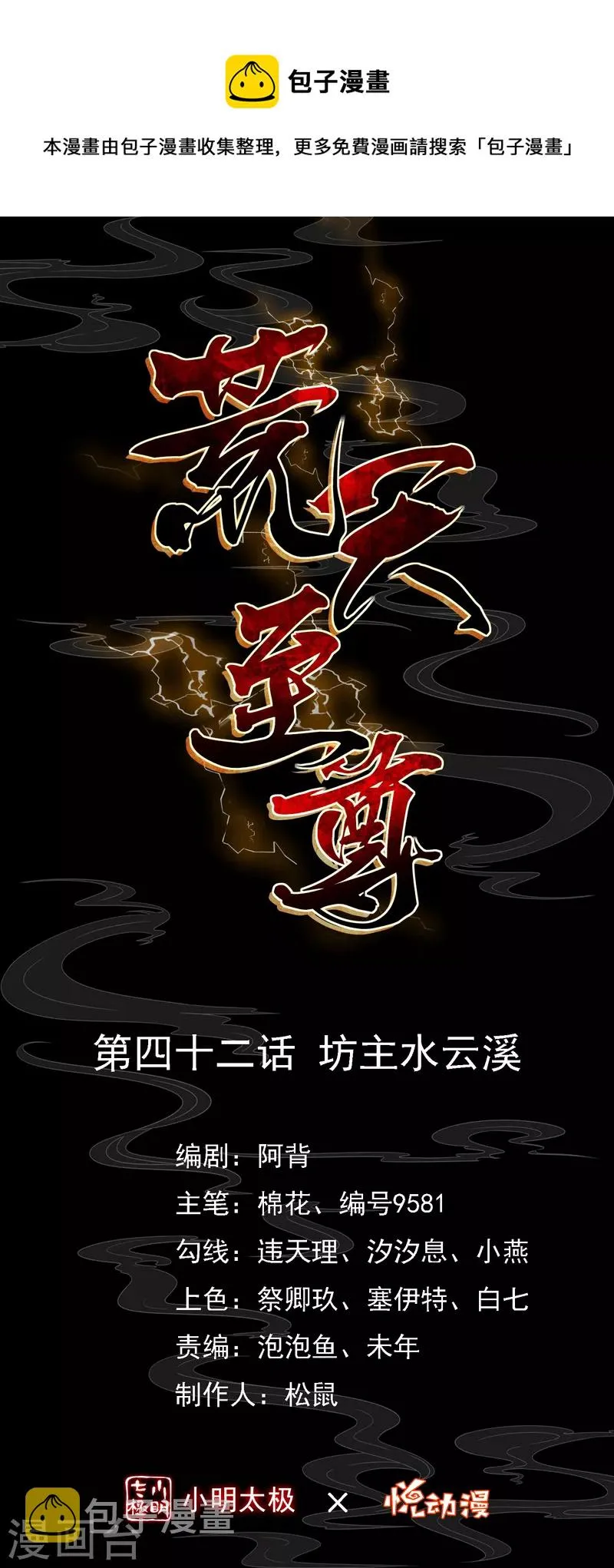 荒天至尊1漫画,第42话 坊主水云溪1图