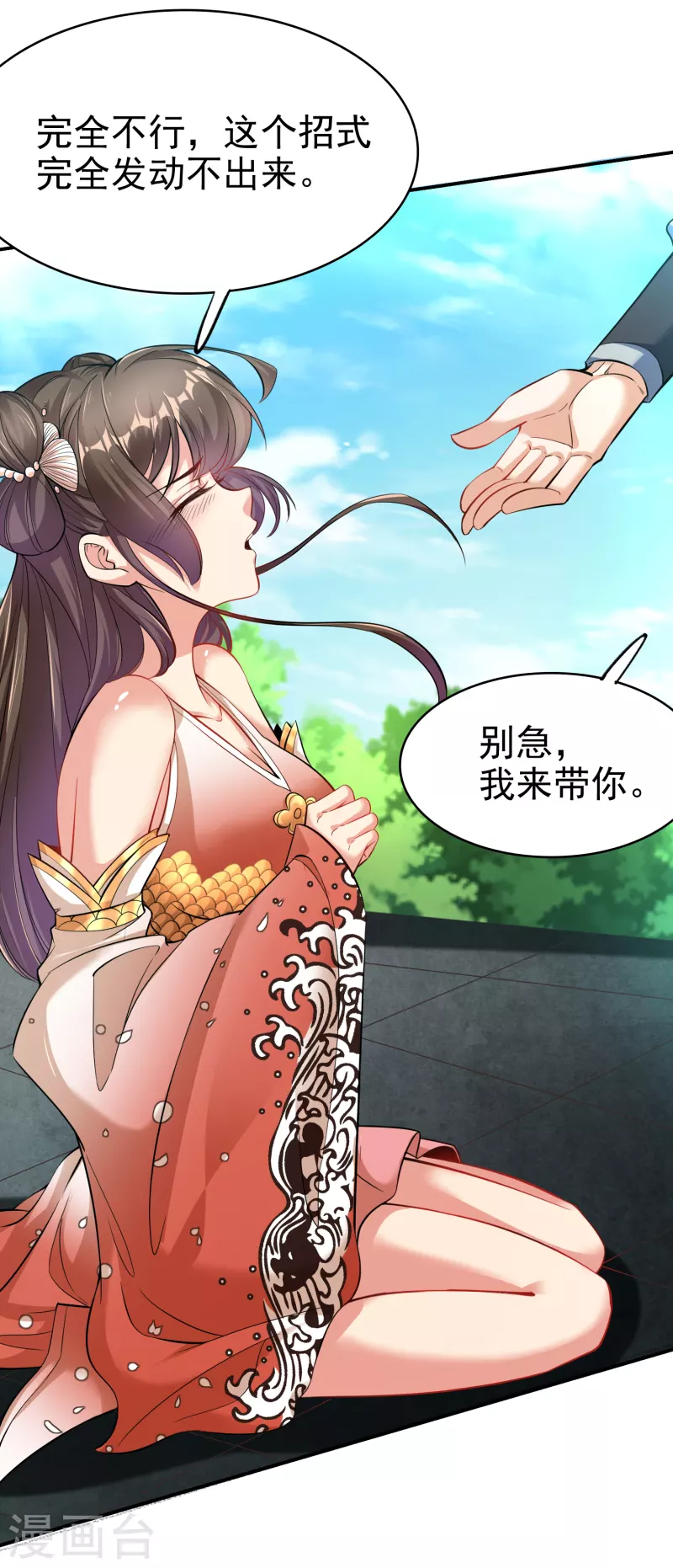 荒天至尊动态漫漫画,第15话 男女共浴3图