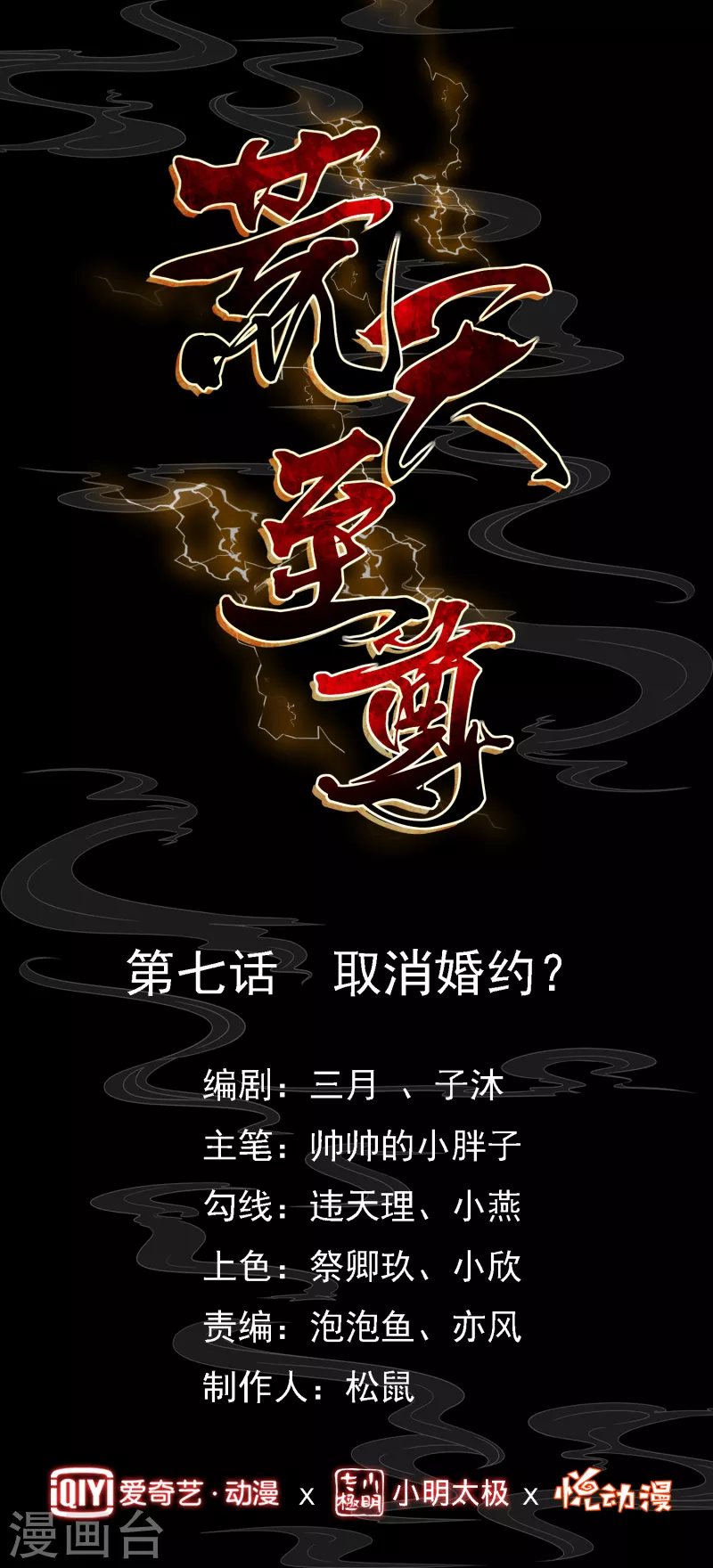荒天至尊动漫合集漫画,第7话 取消婚约？1图