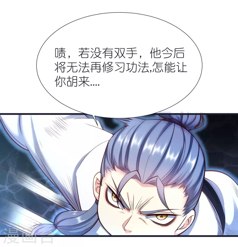 荒天至尊等级划分漫画,第100话 突破！筑丹一阶！2图