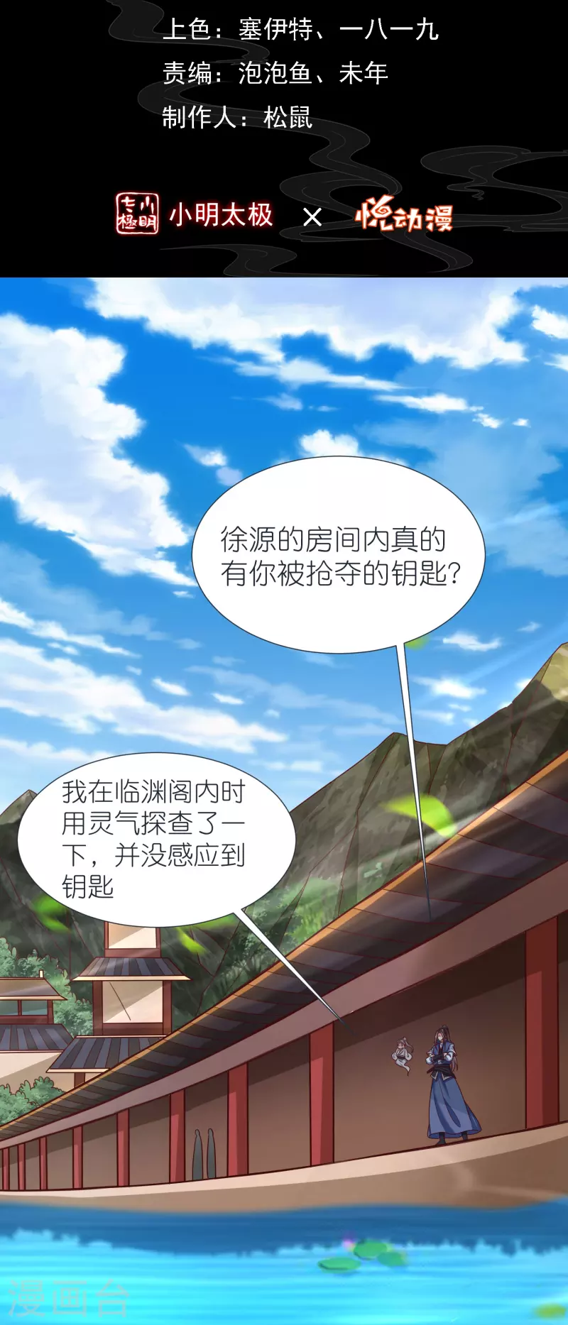 荒天至尊全集免费观看漫画,第87话 藏经楼2图