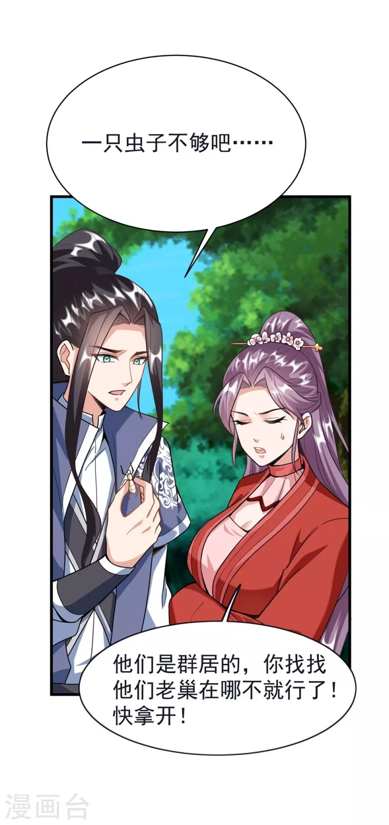 荒天至尊小说漫画,第62话 获取天碑碎片2图