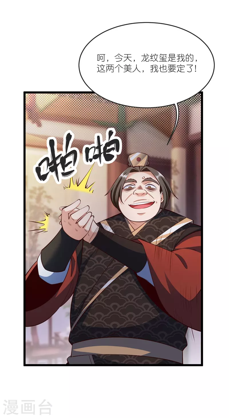 荒天至尊李天擎漫画,第143话 拯救舞心离2图