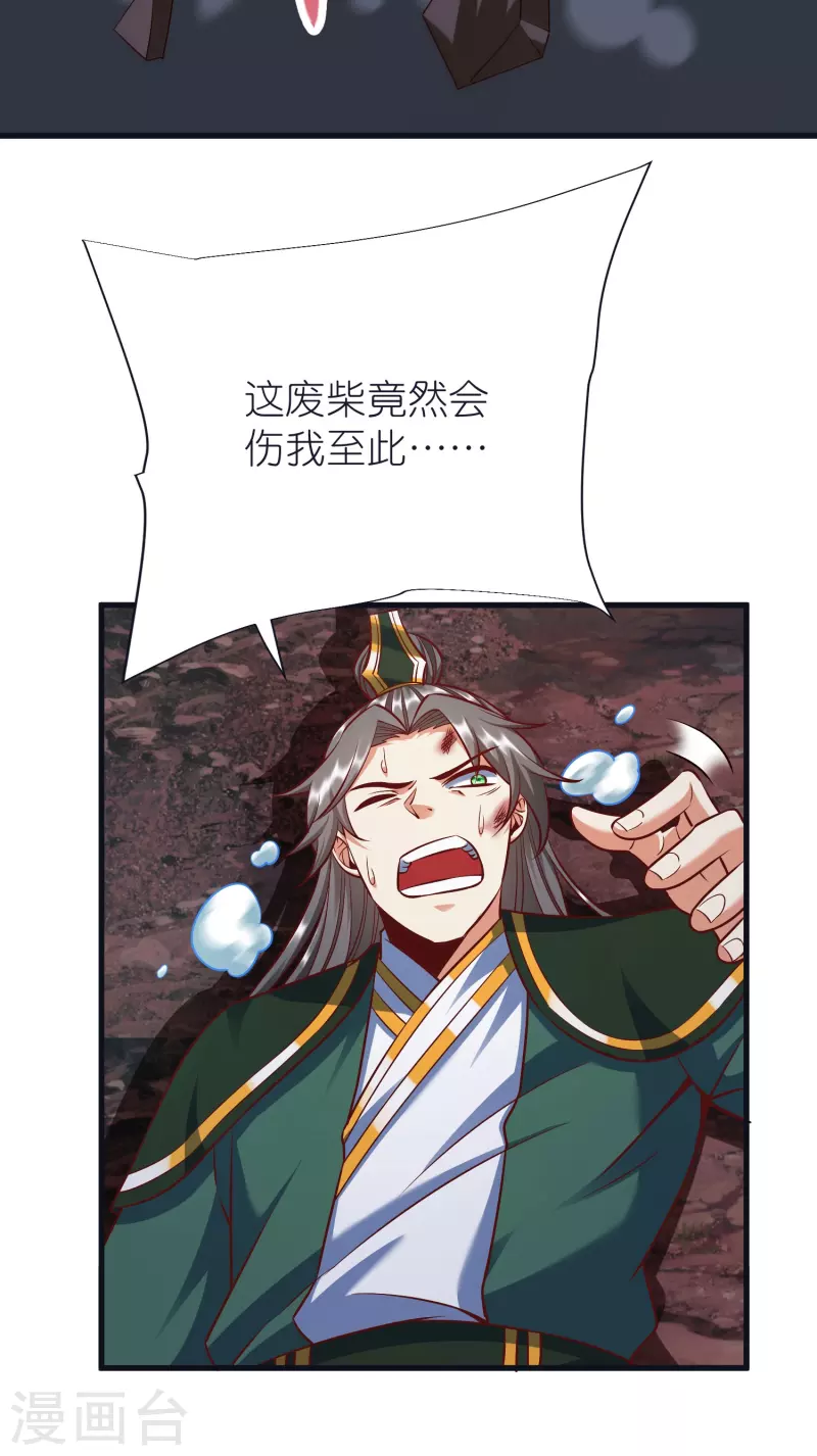 荒天至尊30漫画,第75话 止步于此3图
