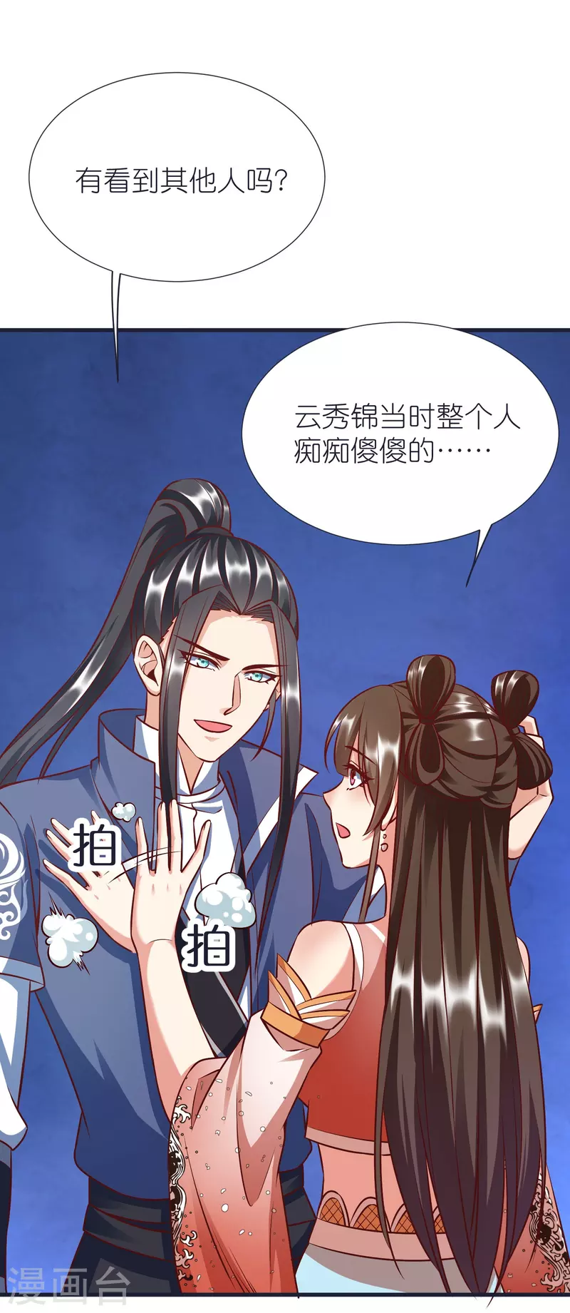 荒天至尊动漫全集在线免费观看漫画,第72话 对战慕容席2图