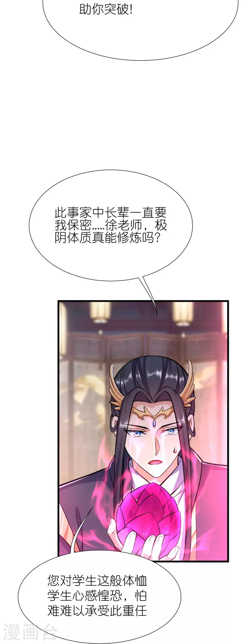 荒天至尊漫画资源漫画,第119话血饲完成4图