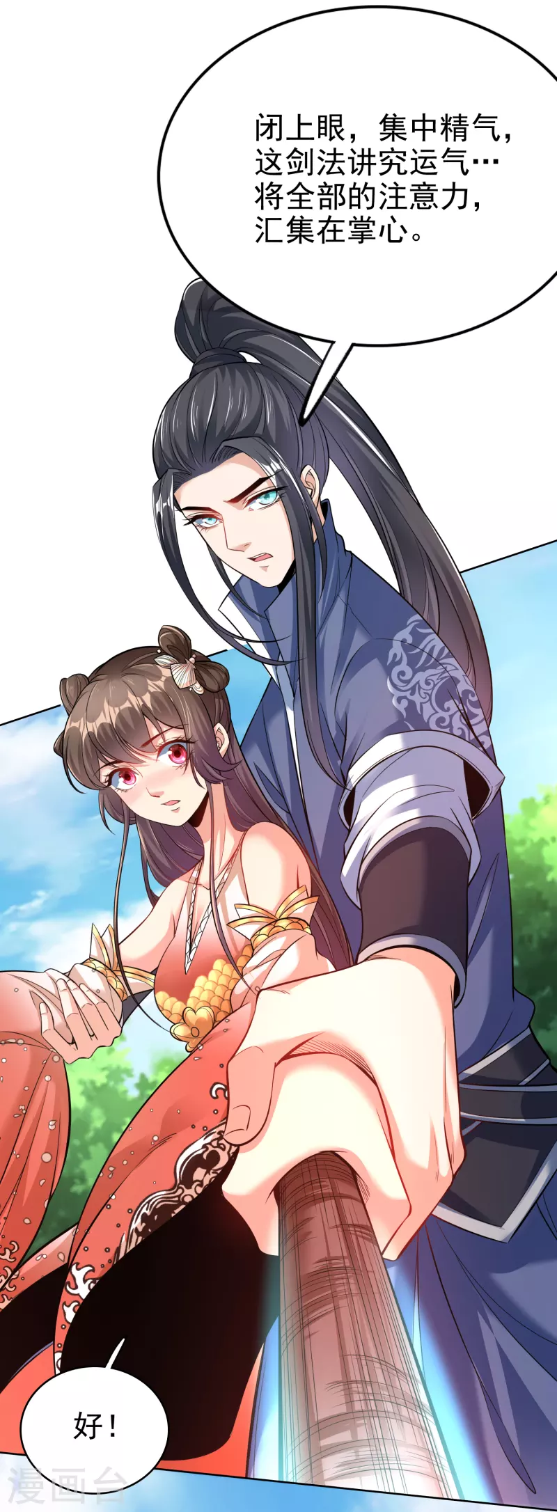 荒天至尊动态漫漫画,第15话 男女共浴4图