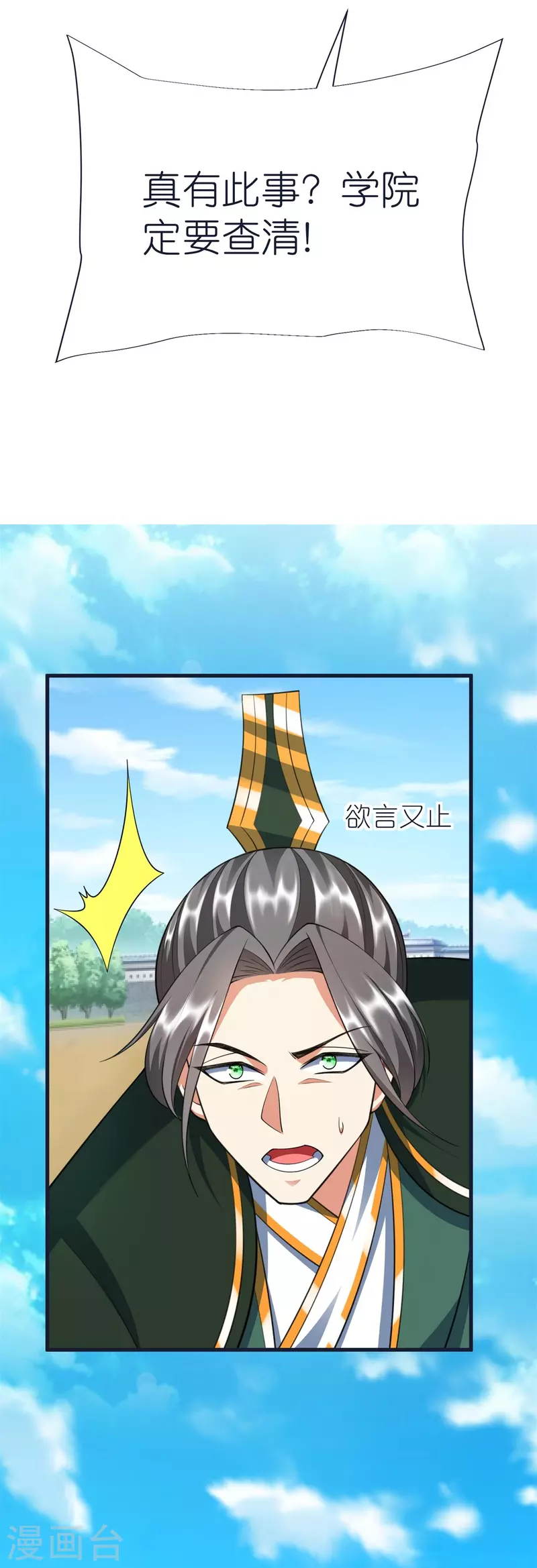荒天至尊在线播放漫画,第78话 冥想之境5图