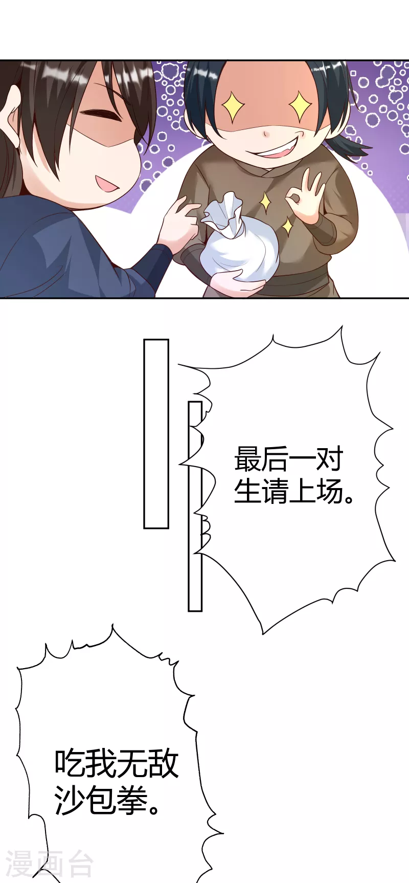 荒天帝是谁漫画,第21话 玄山第一问2图