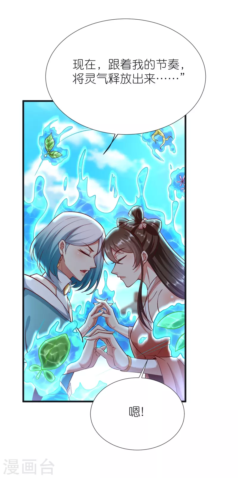 荒天至尊百度百科漫画,第98话 救人4图