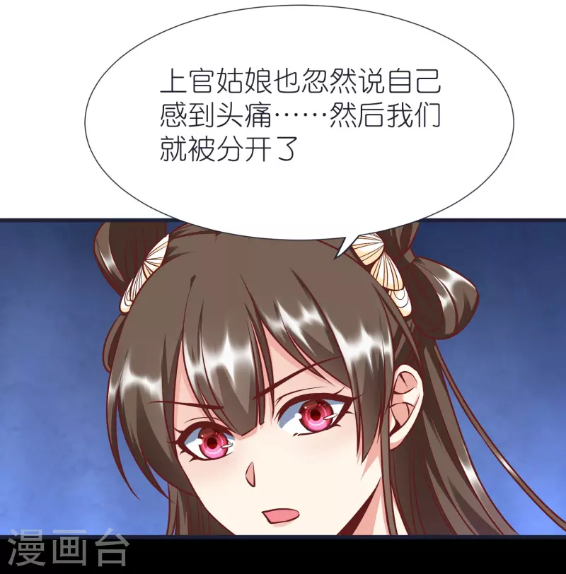 荒天至尊动漫全集在线免费观看漫画,第72话 对战慕容席3图