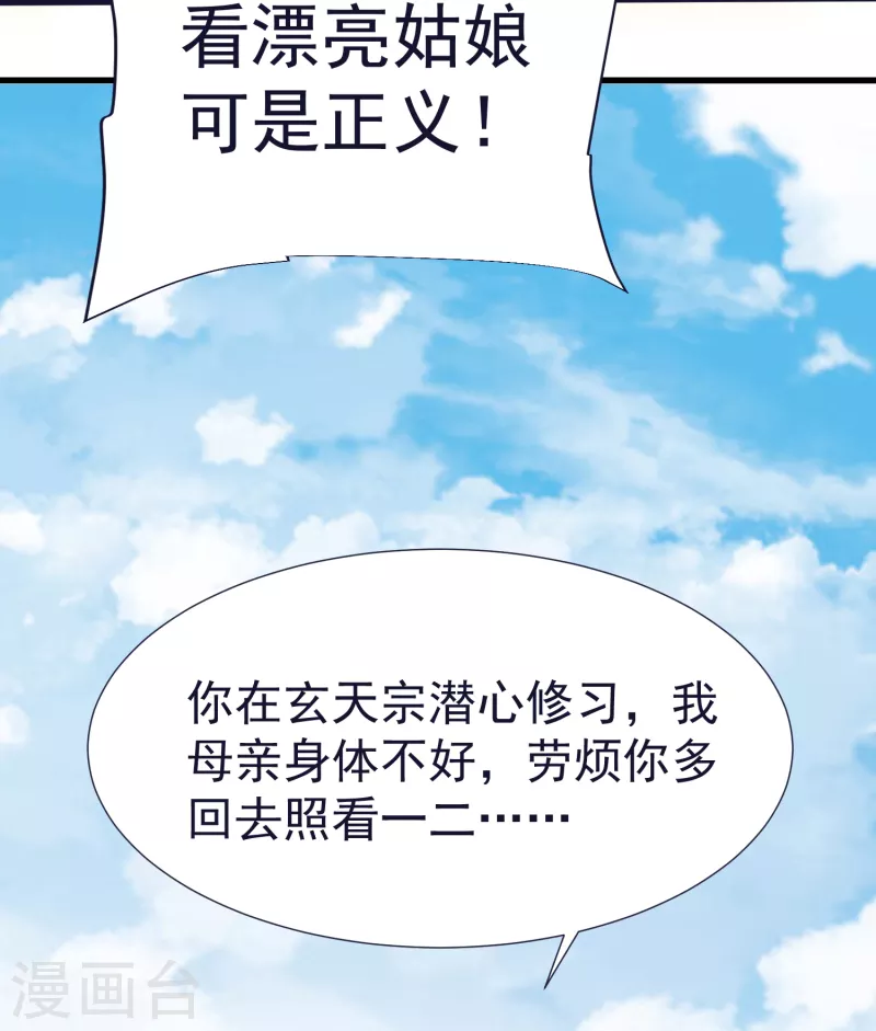 荒天帝和叶凡谁厉害漫画,第58话 风武学院4图