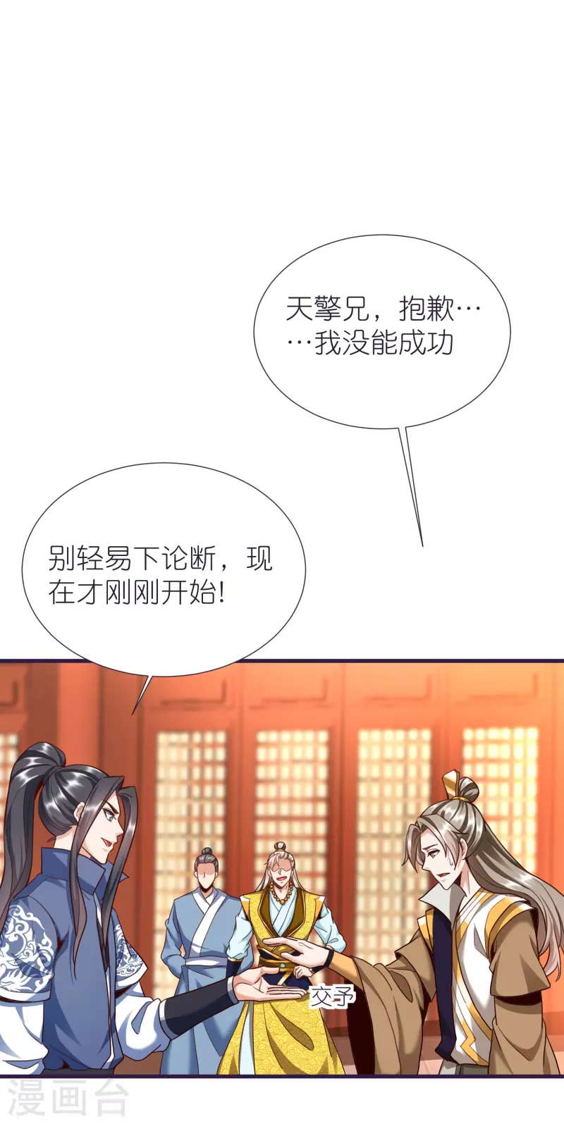 荒天至尊男主几个女人漫画,第85话 潜入房间3图