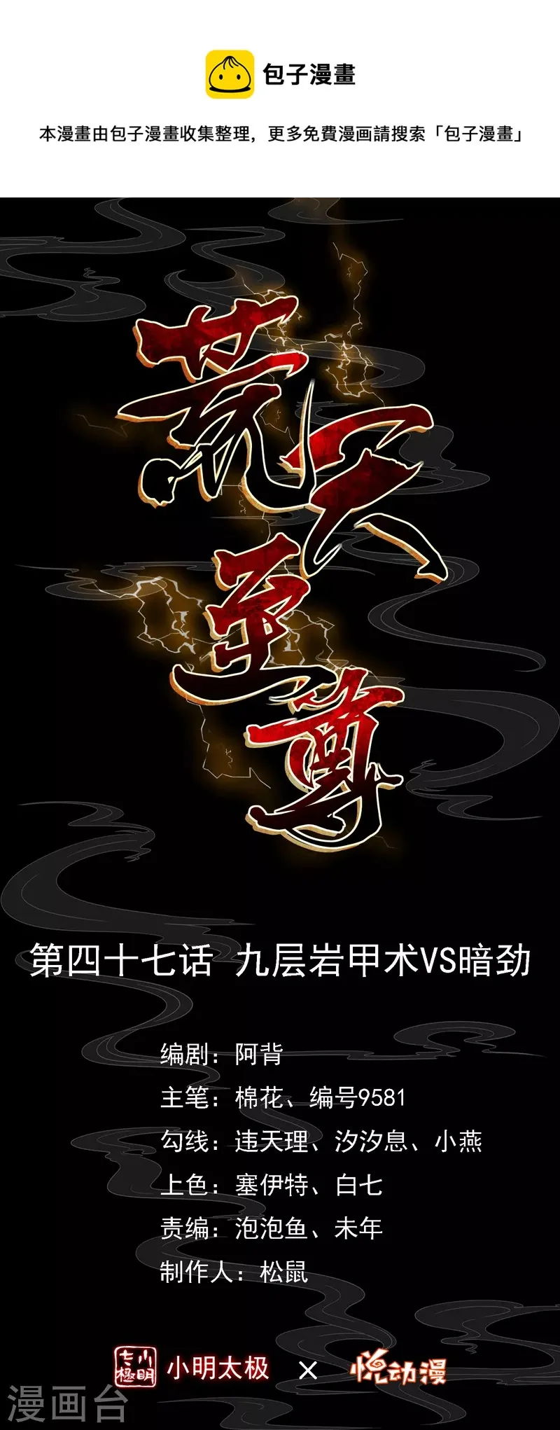 荒天至尊小说漫画,第47话 九层岩甲术vs暗劲1图