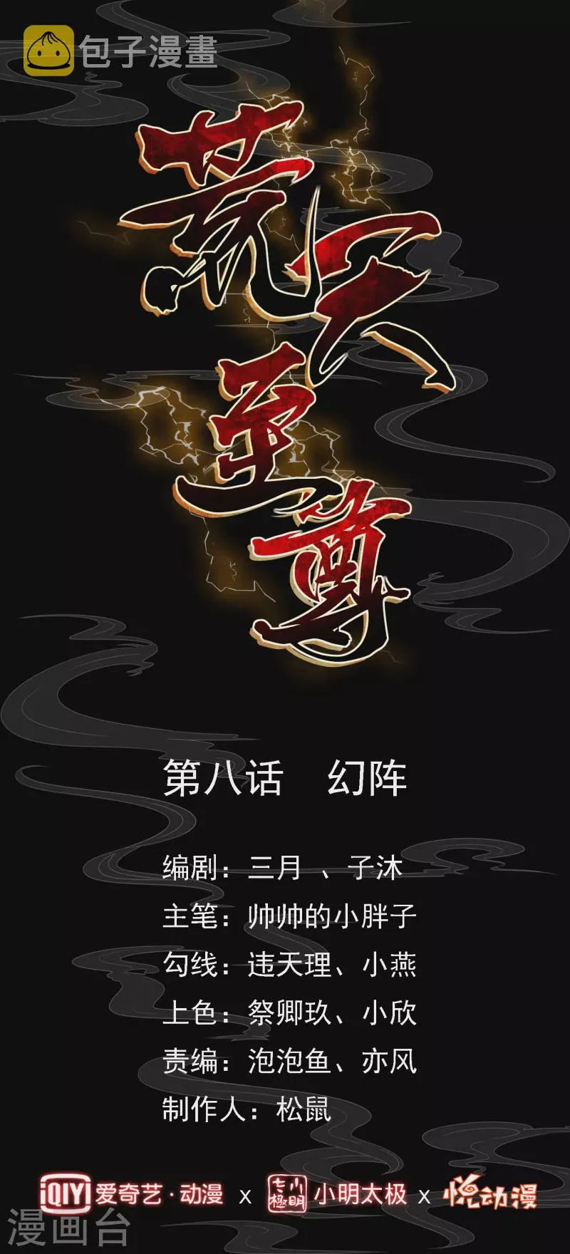 荒天至尊境界划分漫画,第8话 幻阵1图