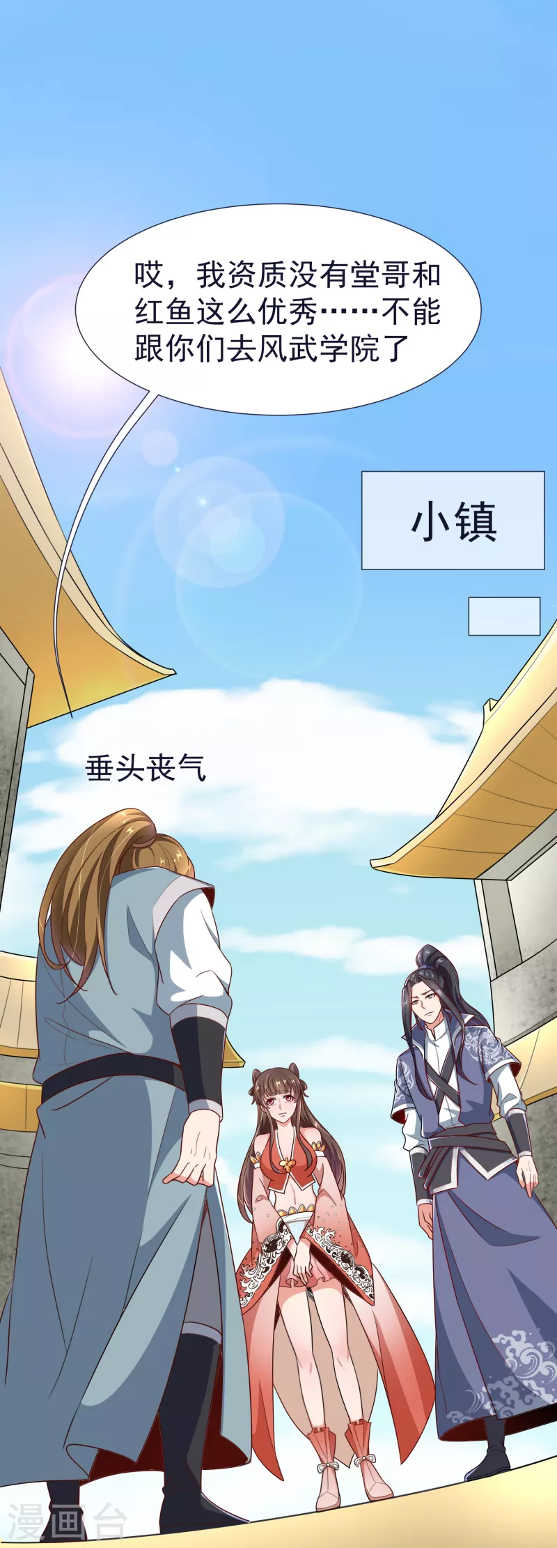 荒天帝和叶凡谁厉害漫画,第58话 风武学院2图
