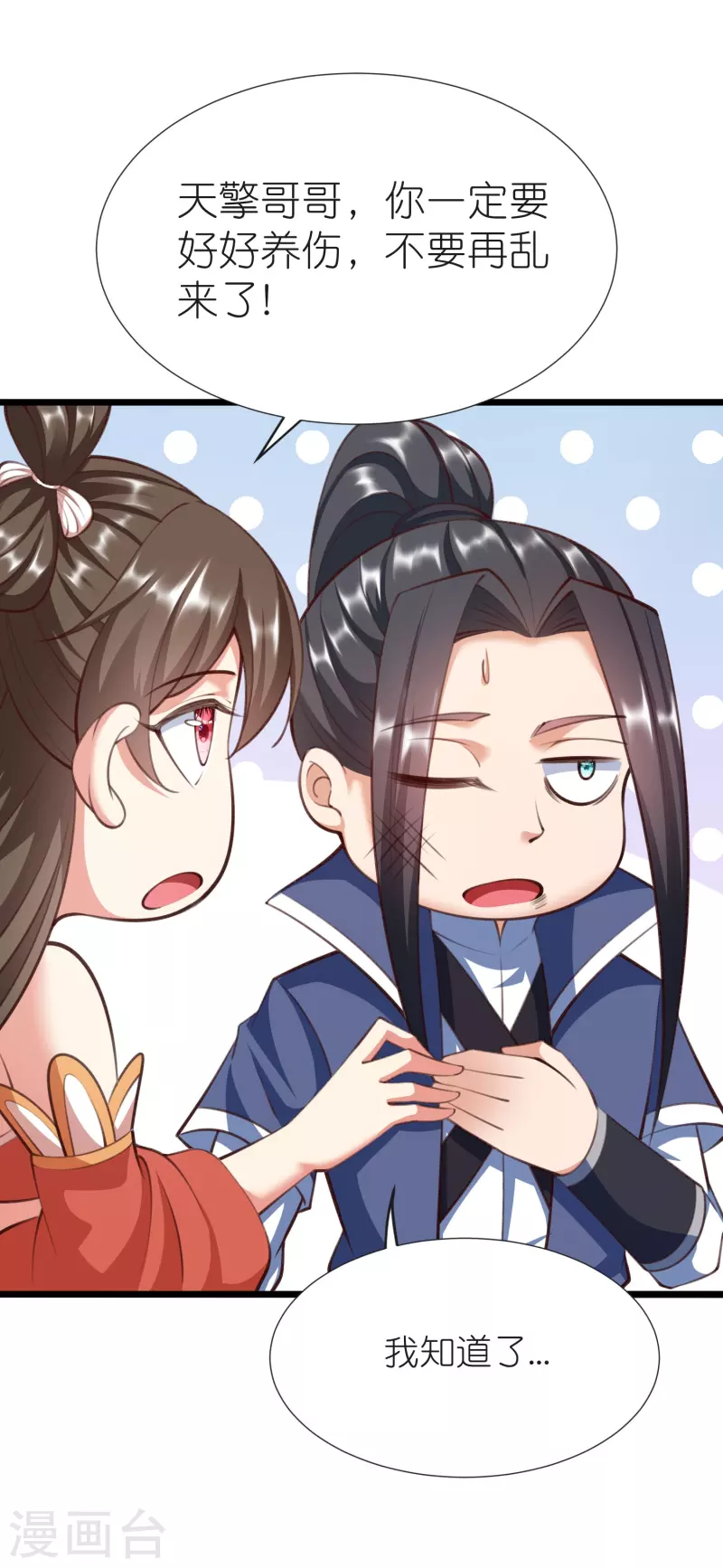 荒天至尊动态漫漫画,第124话木子源沉睡2图