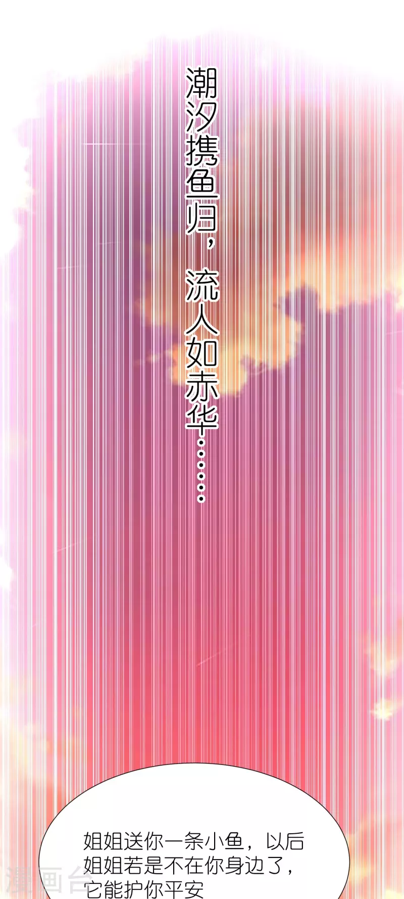 荒天至尊动态漫漫画,第116话龙鲤2图