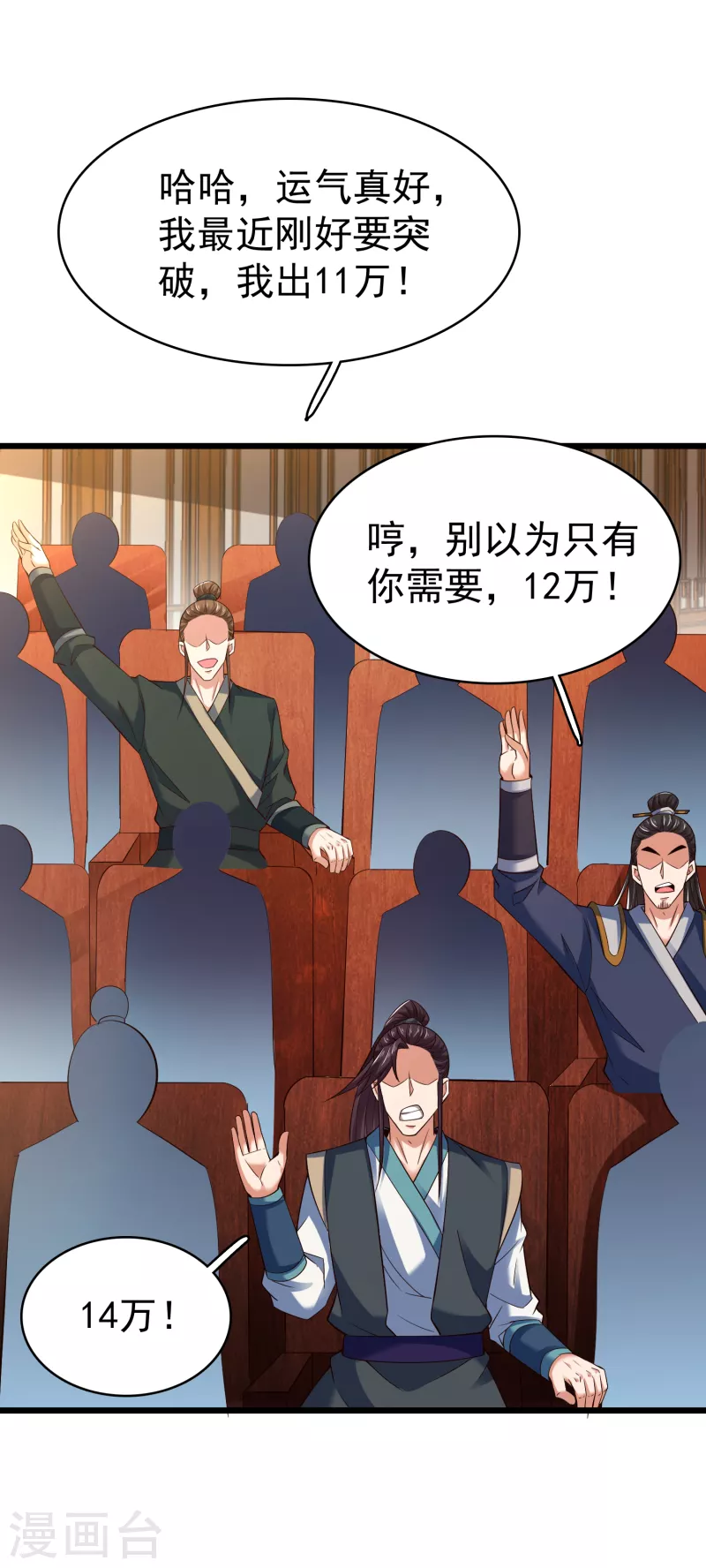 荒天至尊境界漫画,第20话 大招开始3图