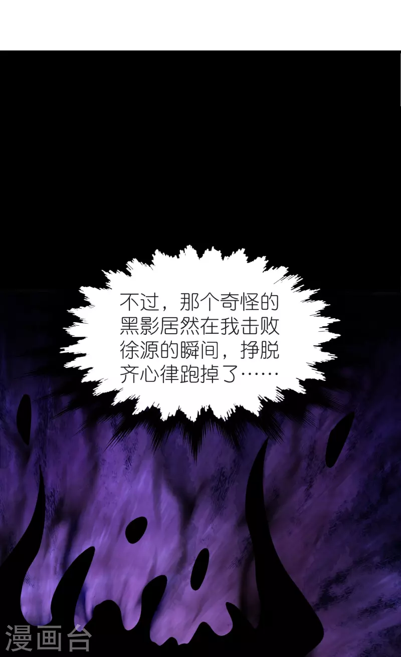 荒天至尊动态漫漫画,第124话木子源沉睡3图