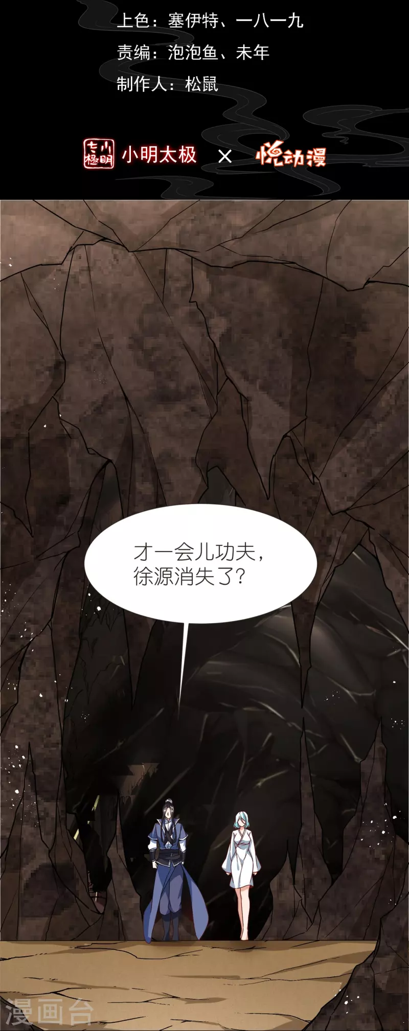 荒天至尊境界详细介绍漫画,第106话 藏尸洞之盟2图