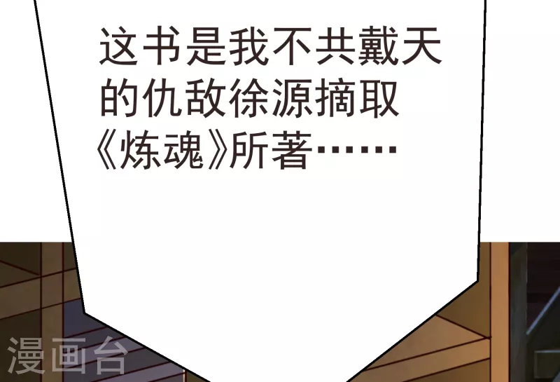 荒天至尊境界详细介绍漫画,第41话 意外发现3图