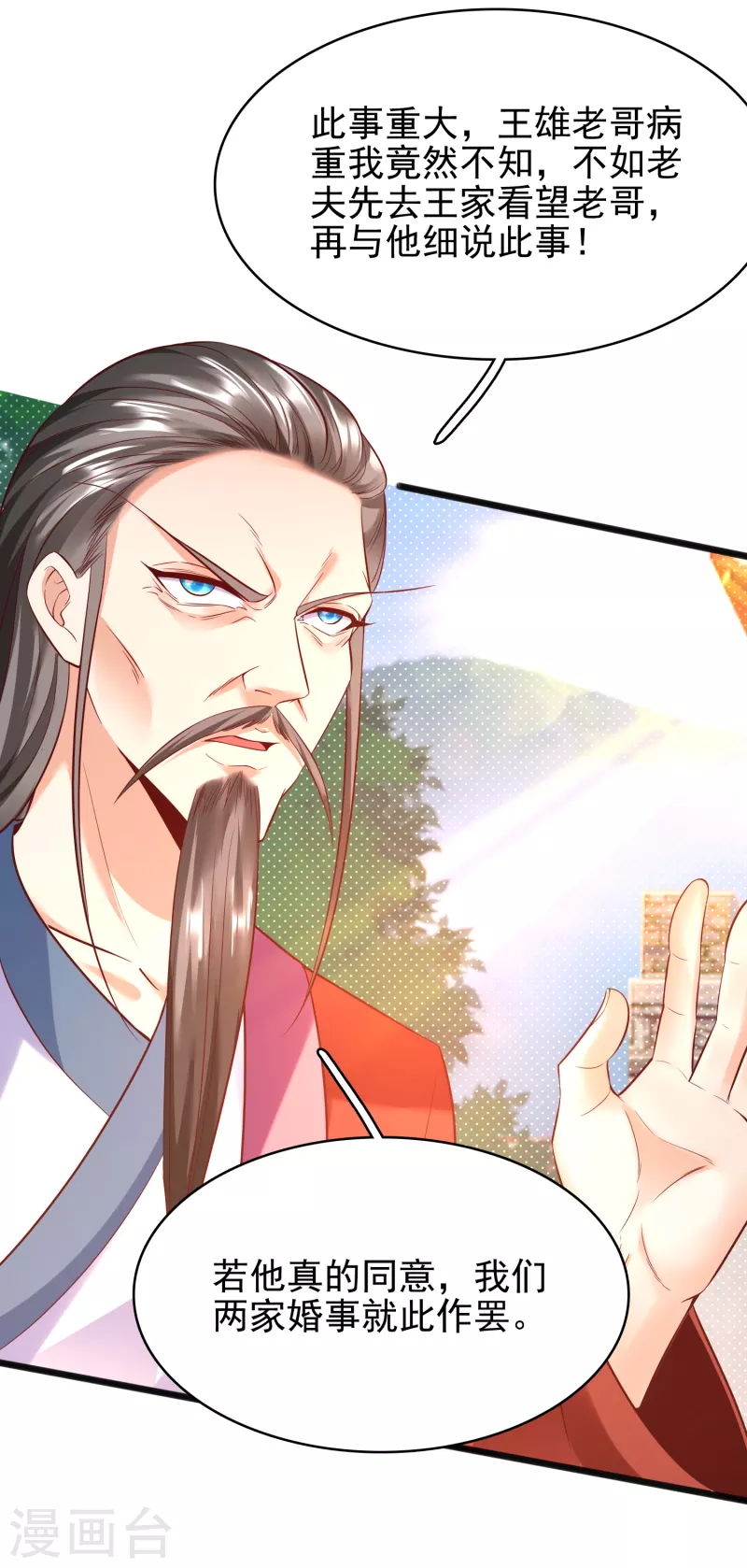 荒天至尊境界划分漫画,第8话 幻阵2图