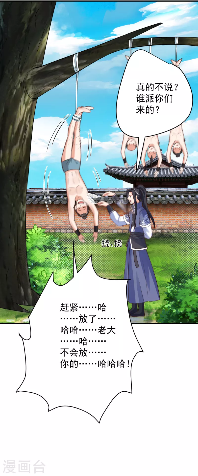 荒天至尊动漫免费观看全集漫画,第31话 刁难4图