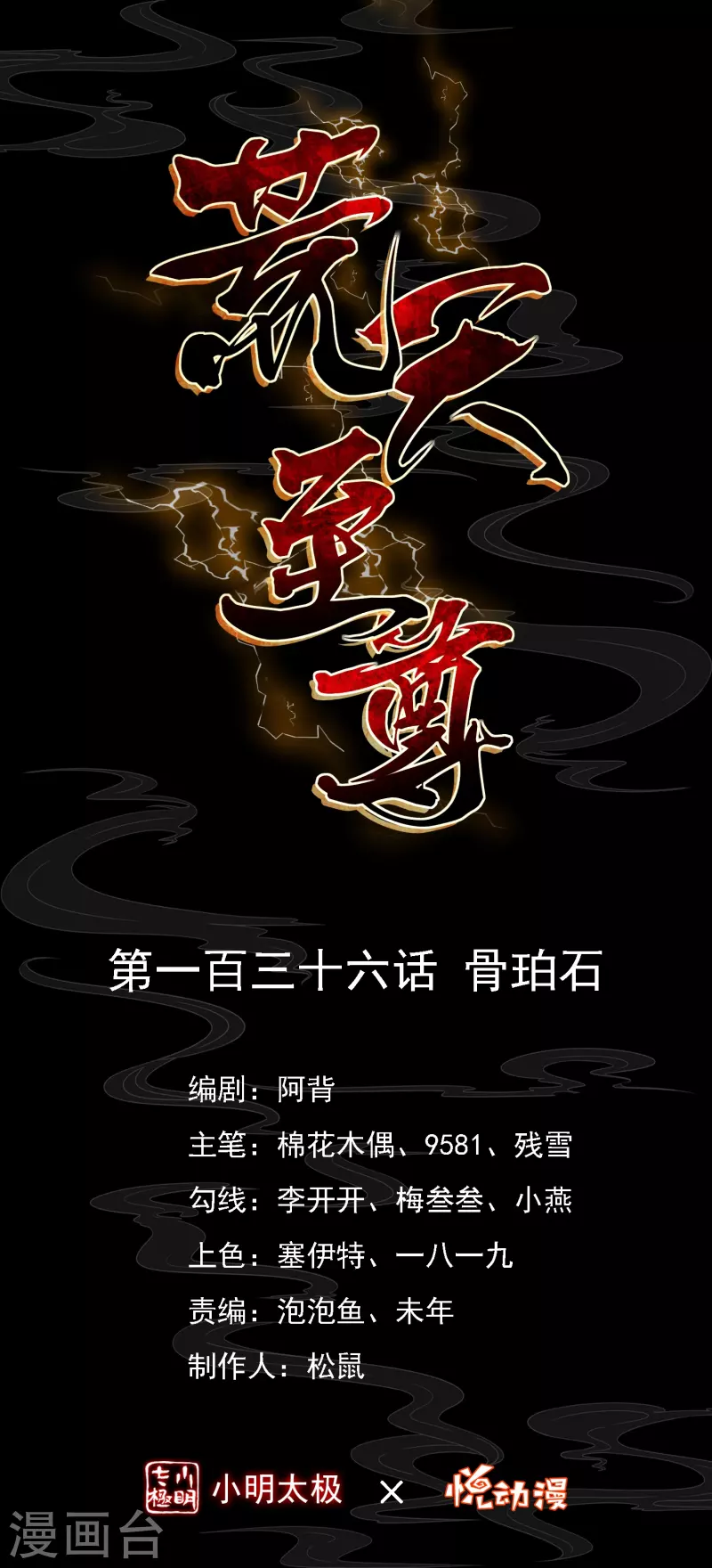 荒天至尊女主角有哪些漫画,第136话 骨珀石1图