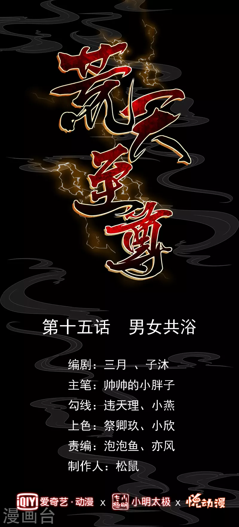 荒天至尊动态漫漫画,第15话 男女共浴1图