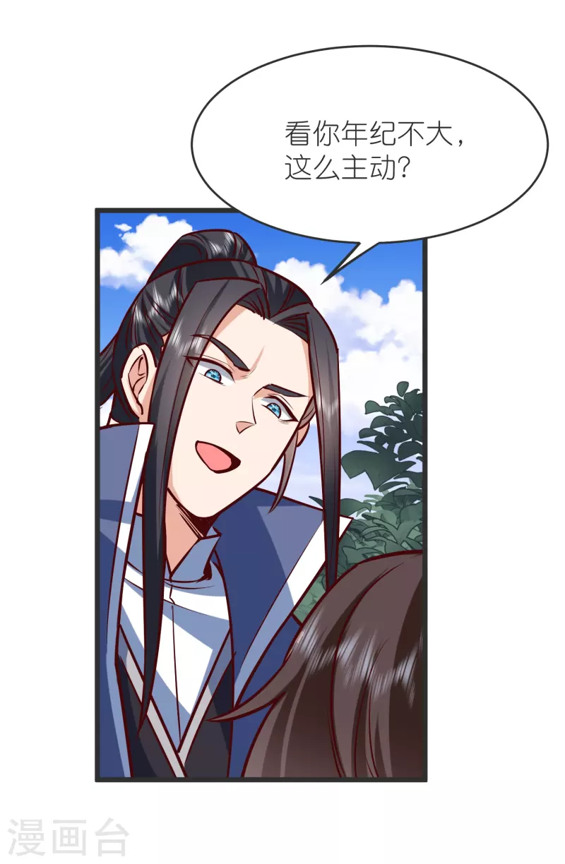 荒天帝1漫画,第134话 火玄化形3图