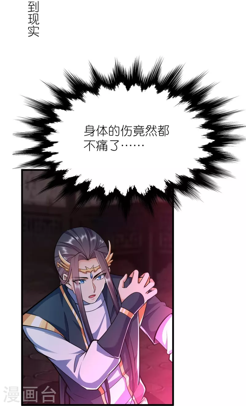 荒天至尊漫画资源漫画,第119话血饲完成2图