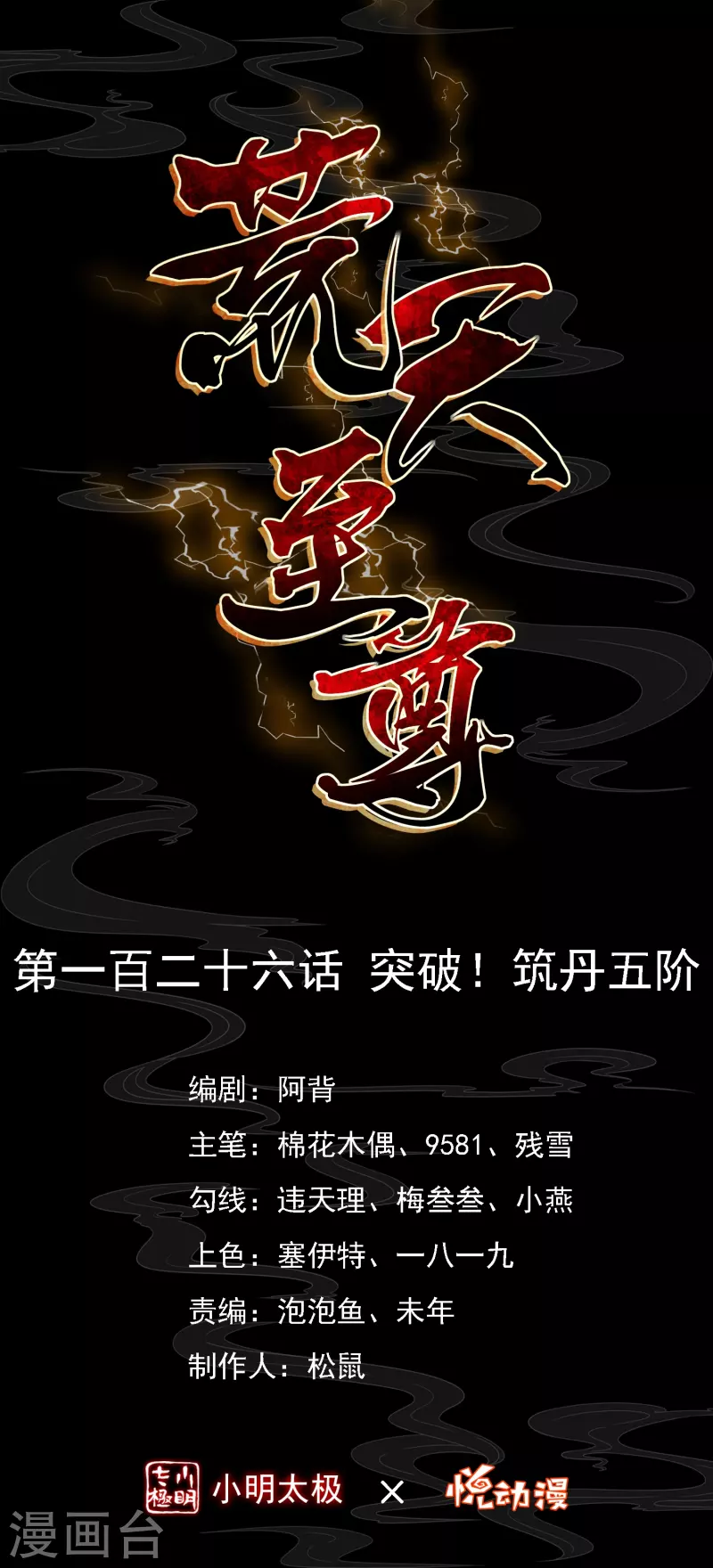 荒天至尊动漫免费播放漫画,第126话突破！筑丹五阶1图
