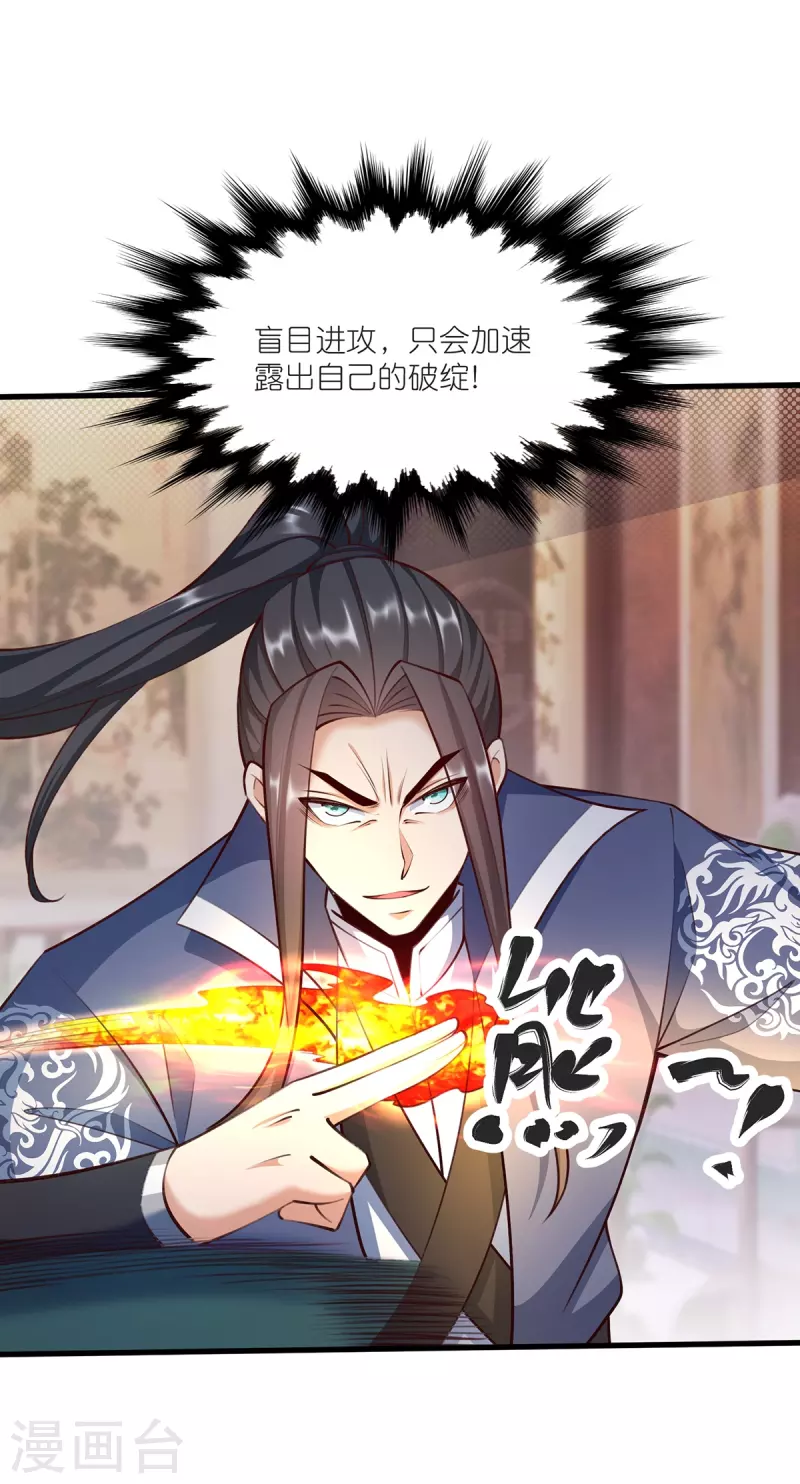 荒天至尊李天擎漫画,第143话 拯救舞心离5图
