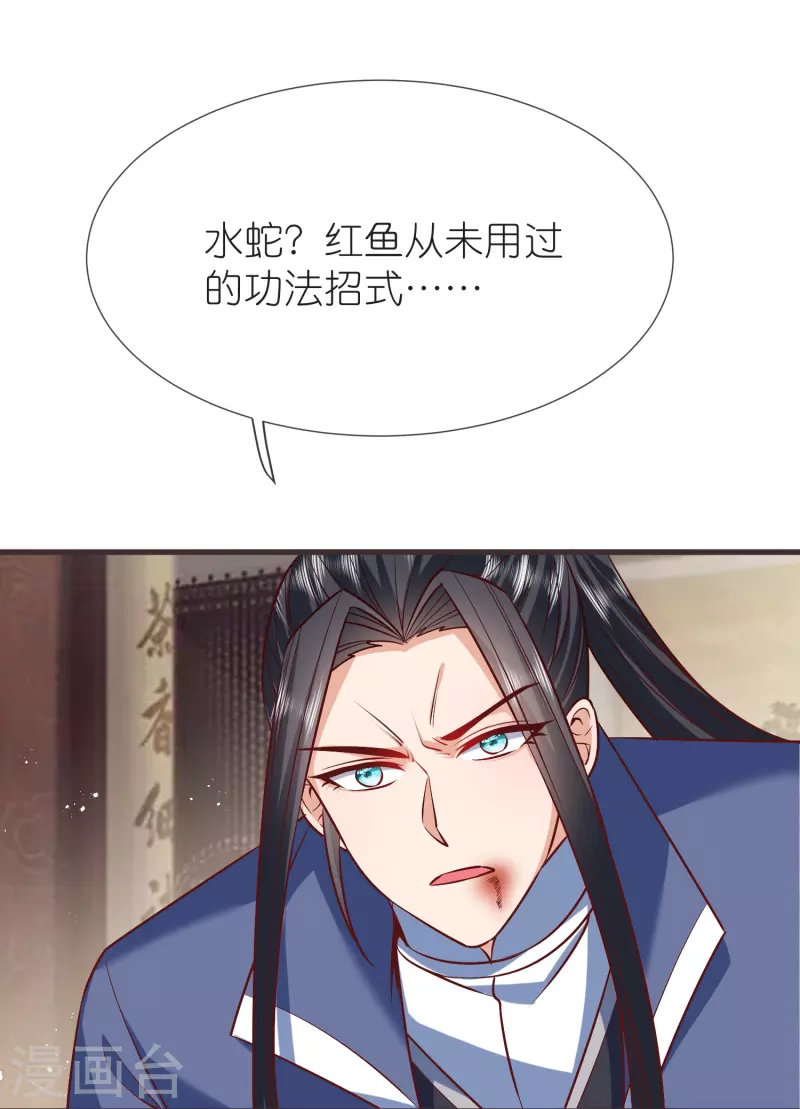 荒天至尊短剧漫画,第109话 红鱼重伤5图