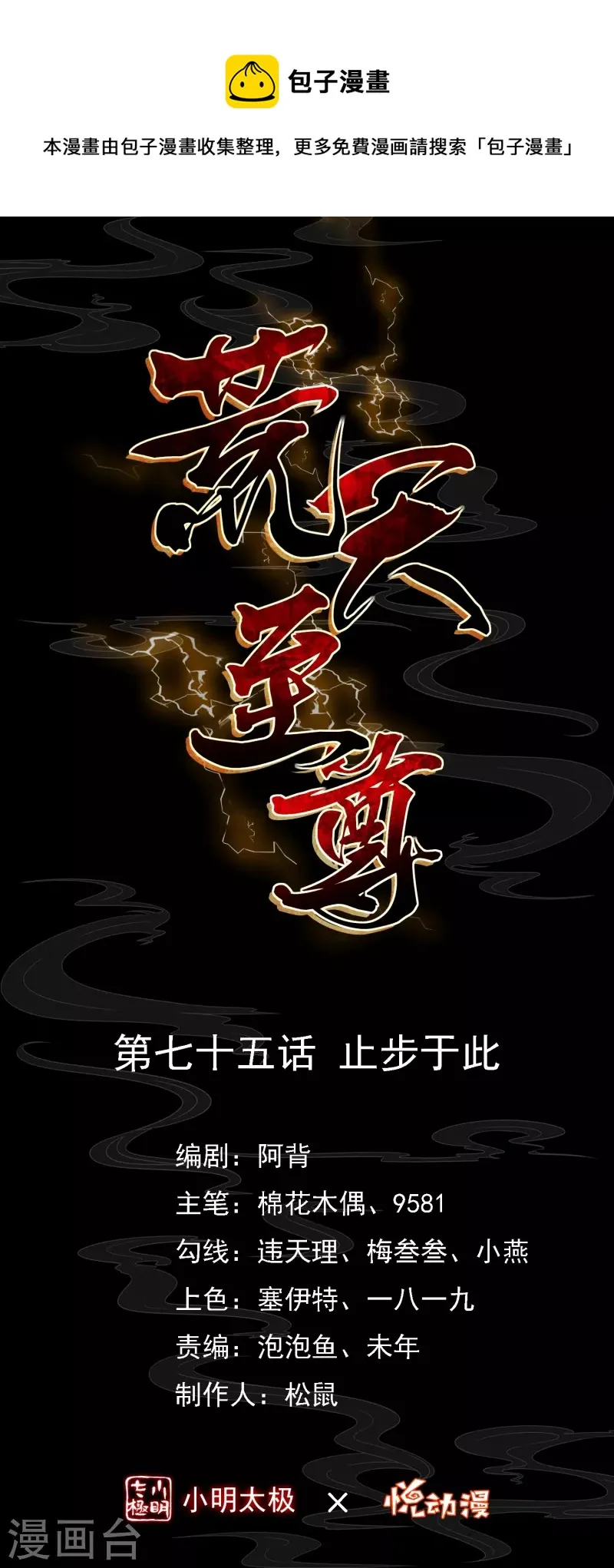 荒天至尊30漫画,第75话 止步于此1图