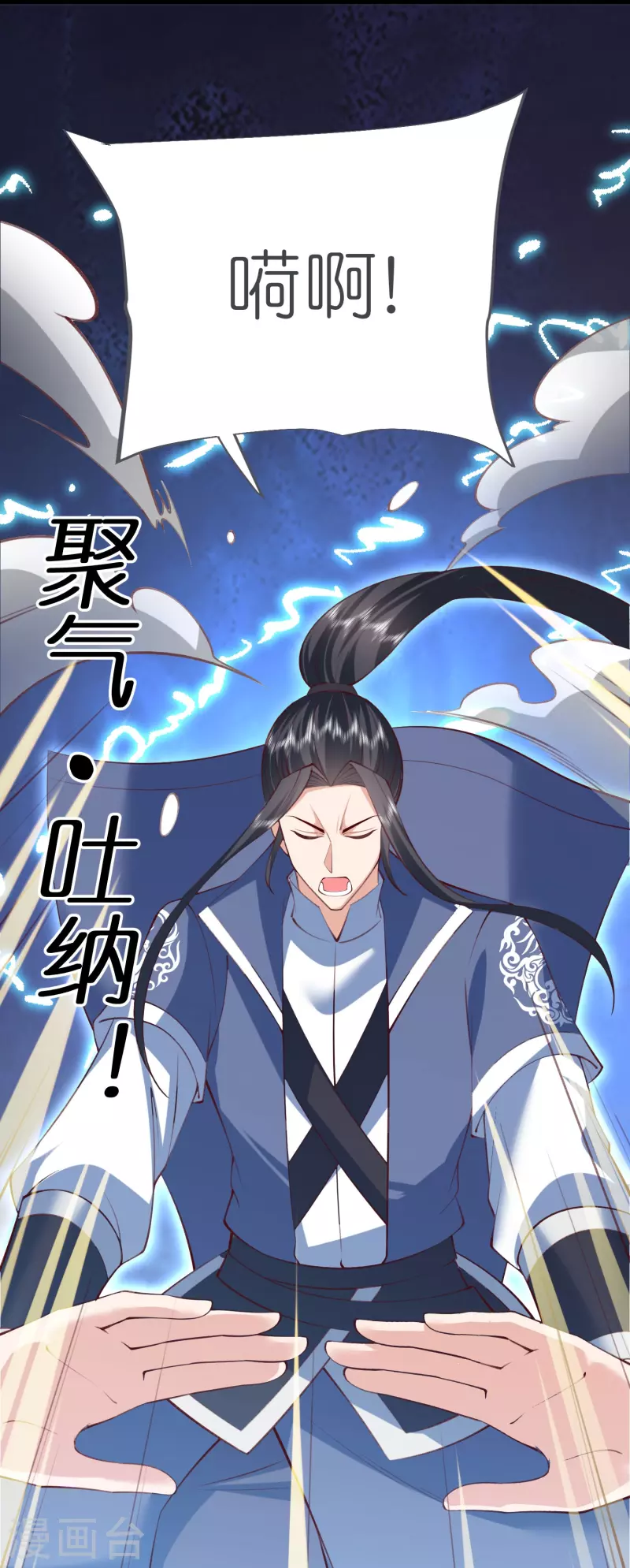 荒天至尊动漫免费播放漫画,第126话突破！筑丹五阶5图