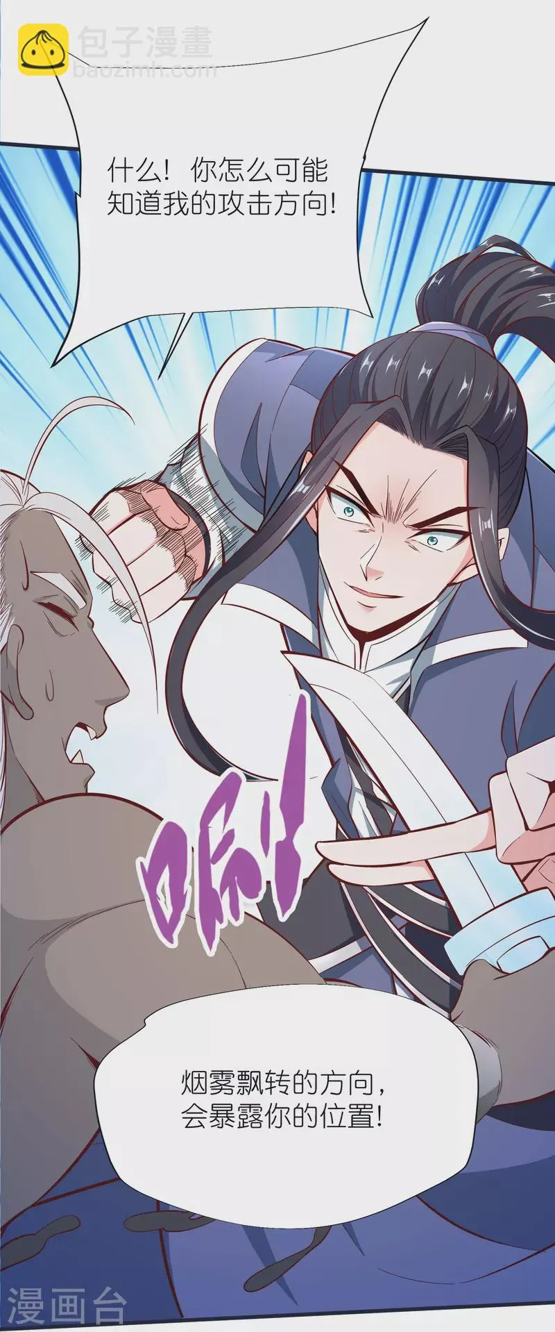 荒天至尊小说漫画,第71话 击败！最强隐匿！2图