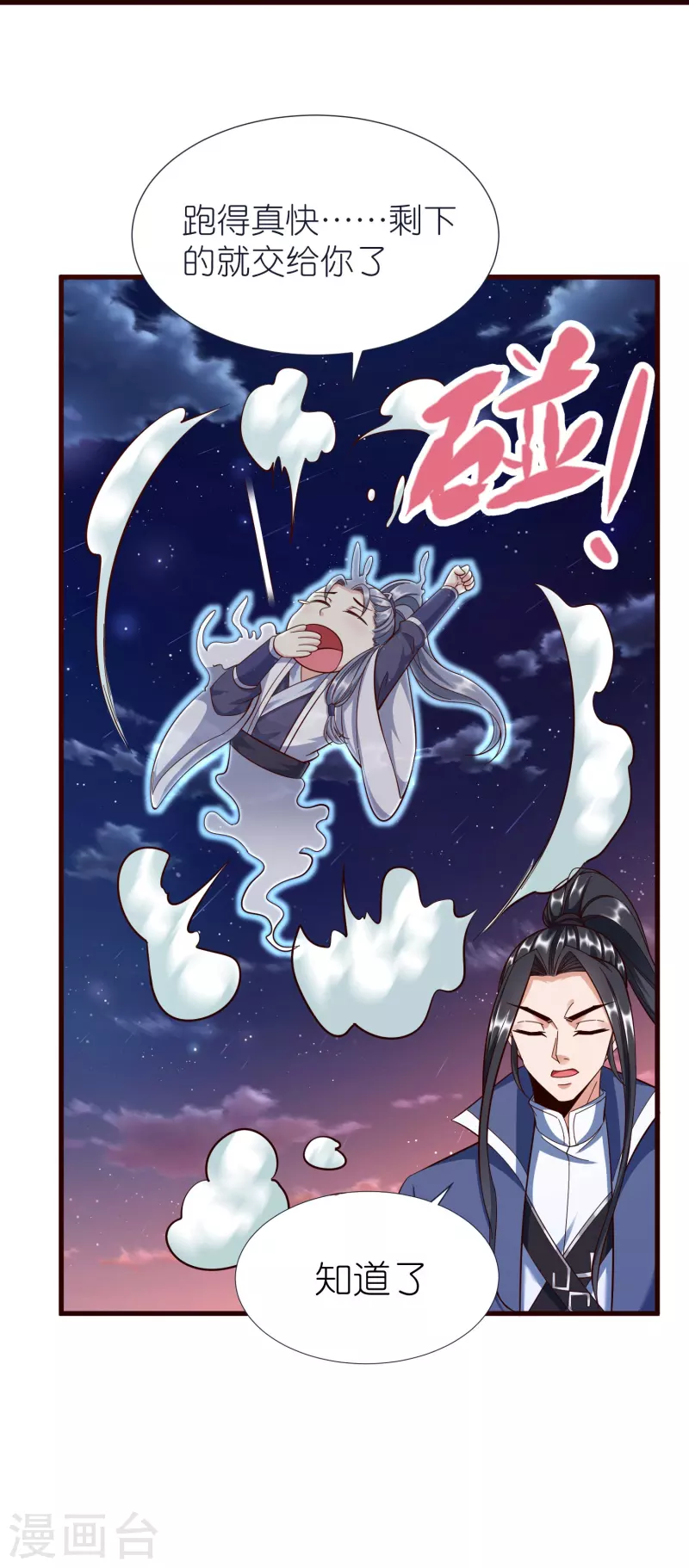 荒天至尊动漫第一季漫画,第77话 迷宫考核通过3图