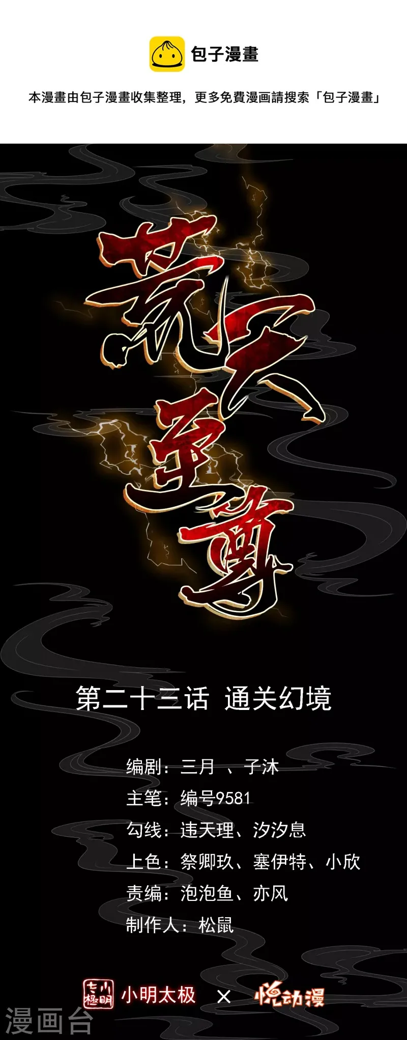 荒天至尊动漫第一季漫画,第23话 通关幻境1图
