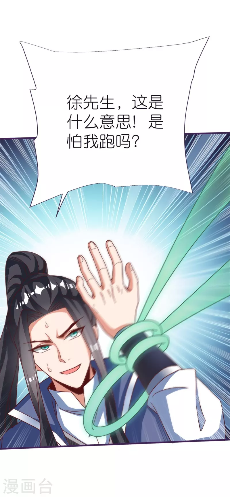 荒天至尊第30集漫画,第81话 万物卷4图