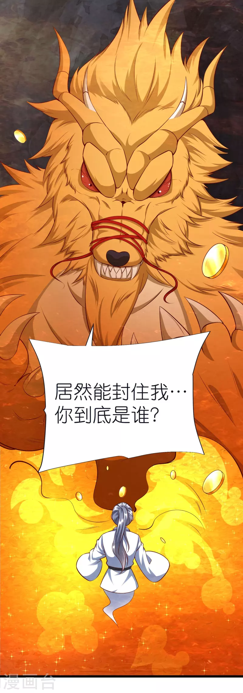 荒天至尊动漫免费在线观看漫画,第79话 仇人徐源5图