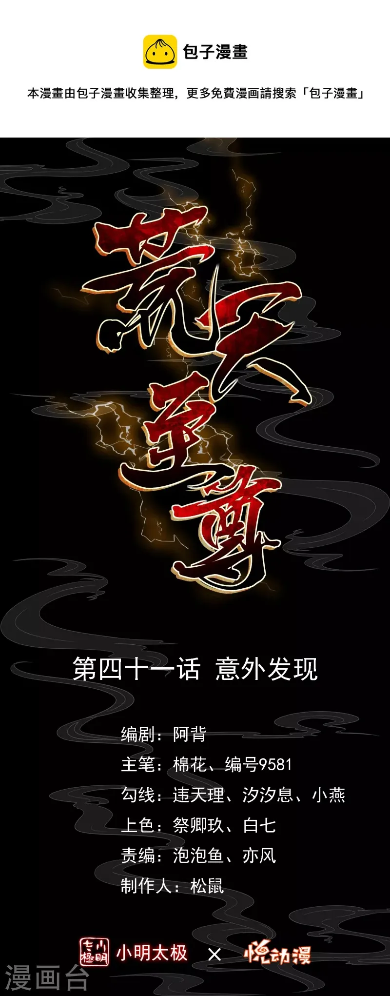 荒天至尊境界详细介绍漫画,第41话 意外发现1图