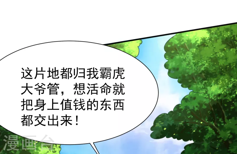 荒天至尊动漫免费观看全集漫画,第18话 少女剑客5图