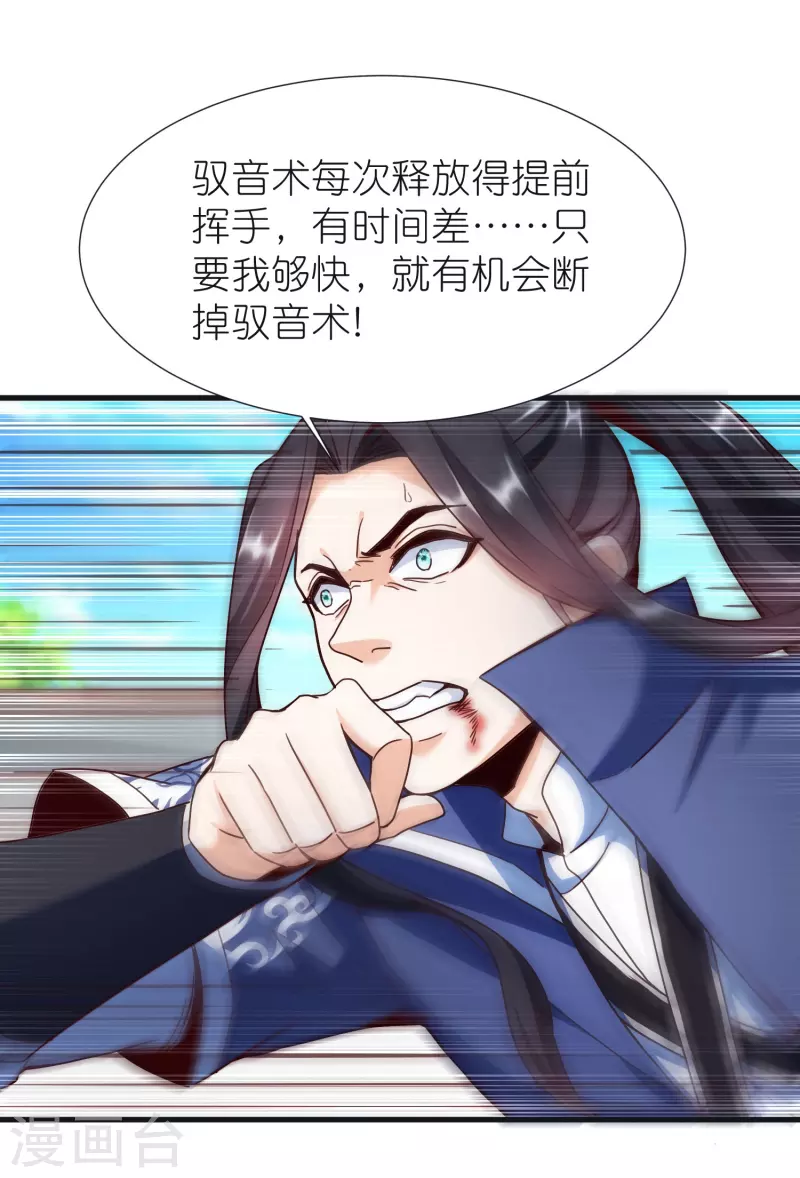 荒天帝专属bgm漫画,第95话 仙羽种3图