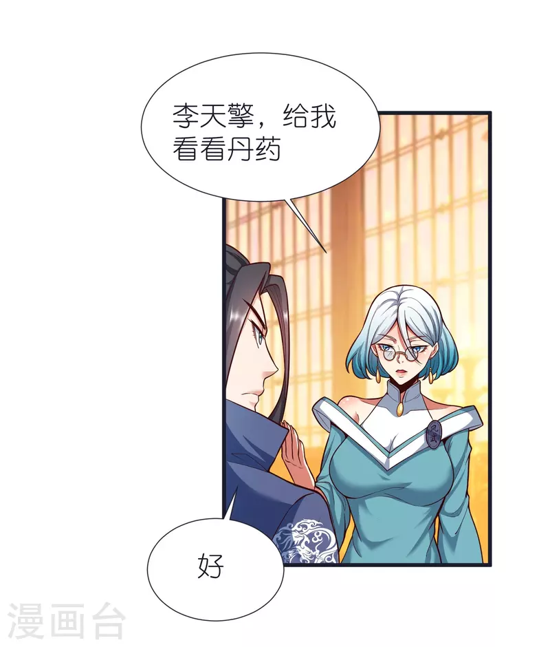 荒天至尊小说漫画,都101话 自封灵泉4图