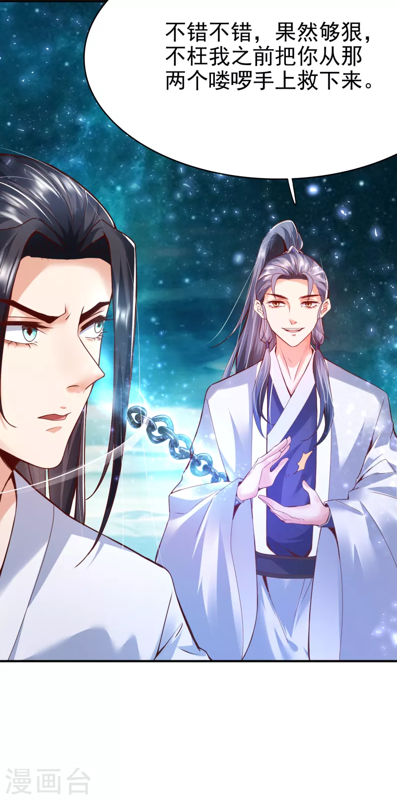 荒天帝专属bgm漫画,第4话 交易达成5图