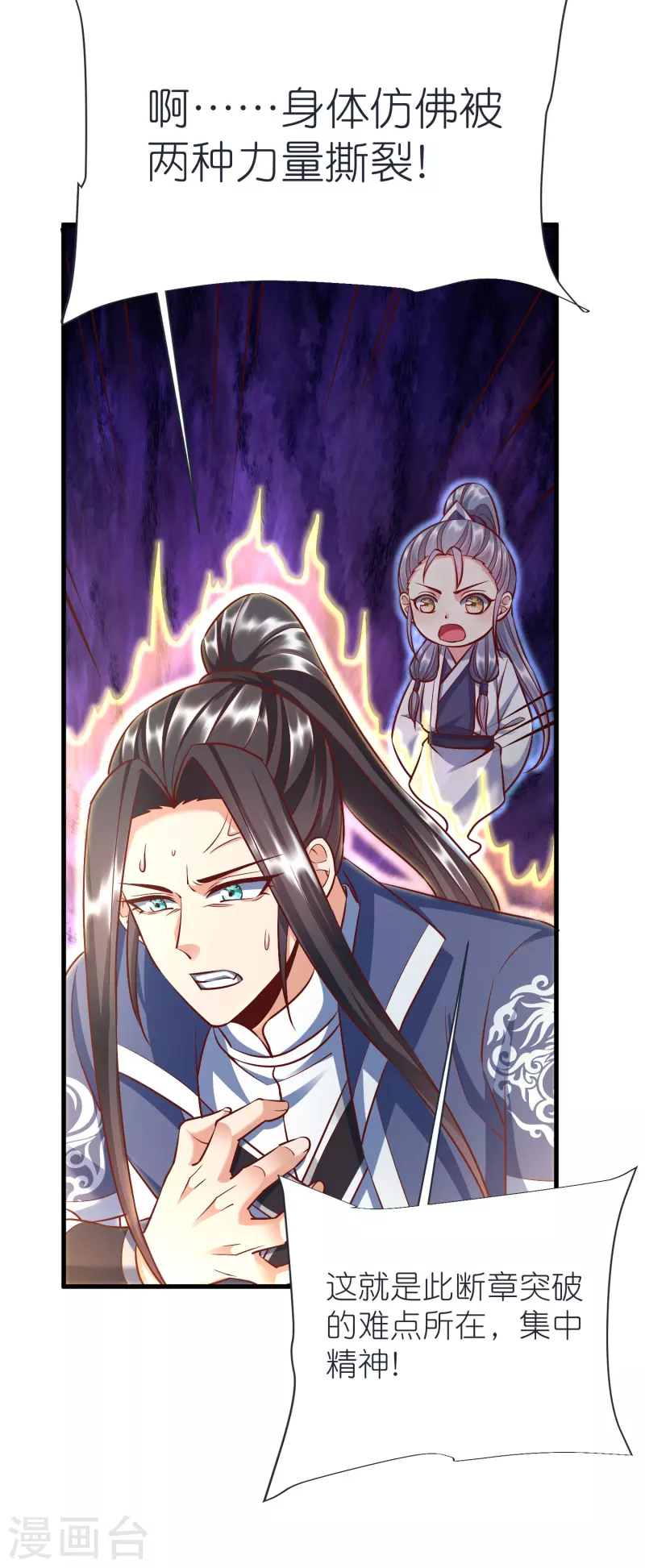 荒天帝专属bgm漫画,第88话 炼魂5图