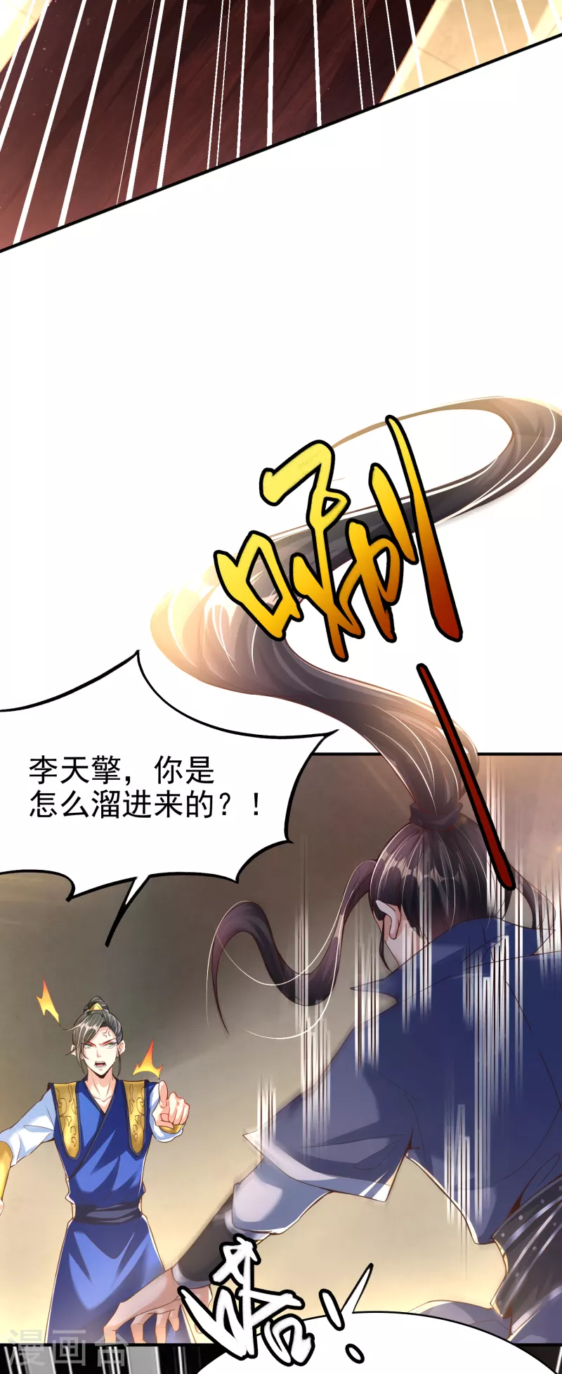 荒天至尊 动态漫画剧情漫画,第5话 报仇4图