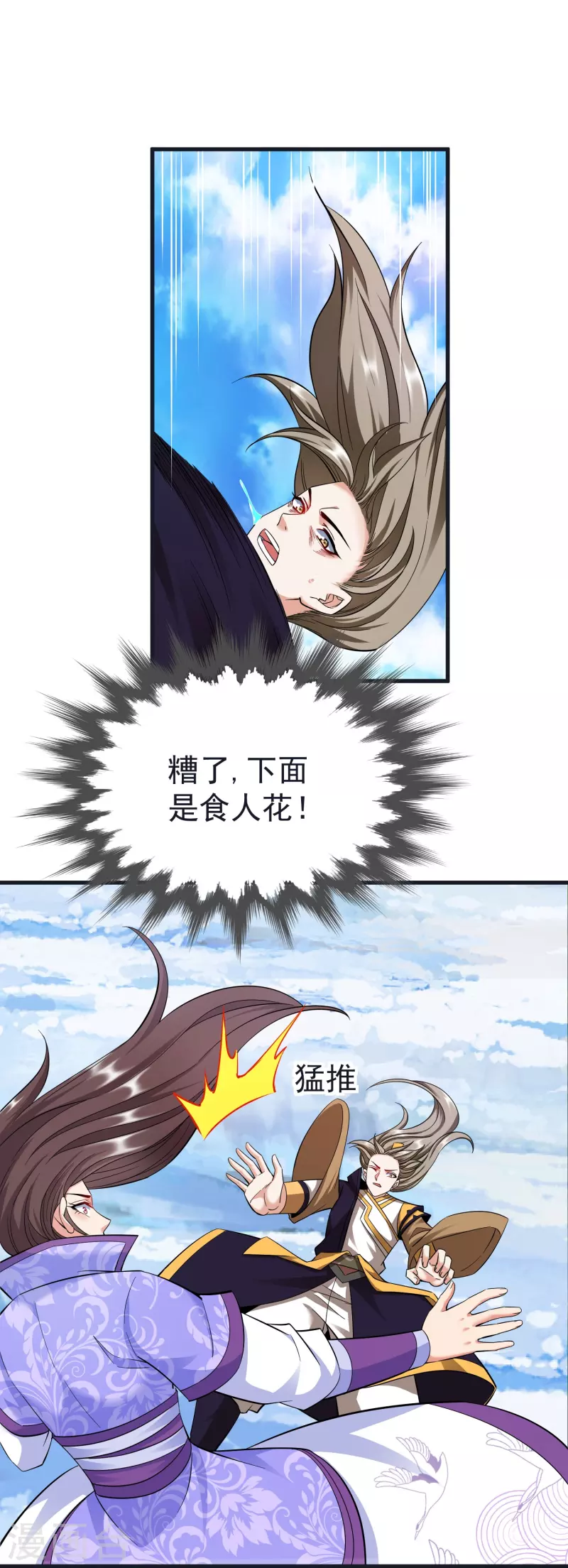 荒天至尊小说漫画,第67话 毒与雪之山2图